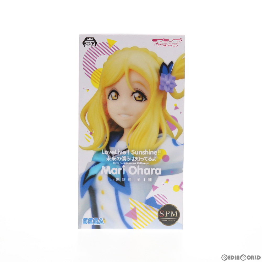 販売455円 中古即納 小原鞠莉 おはらまり スーパープレミアムフィギュア 小原鞠莉 未来の僕らは知ってるよ ラブライブ サンシャイン プライズ セガ フィギュアスター